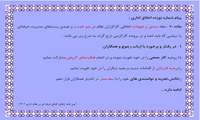پیام شماره نوزده اخلاق اداری